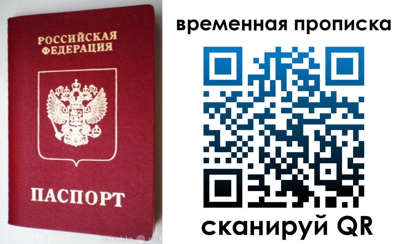 временная регистрация в квартире в Астраханской области