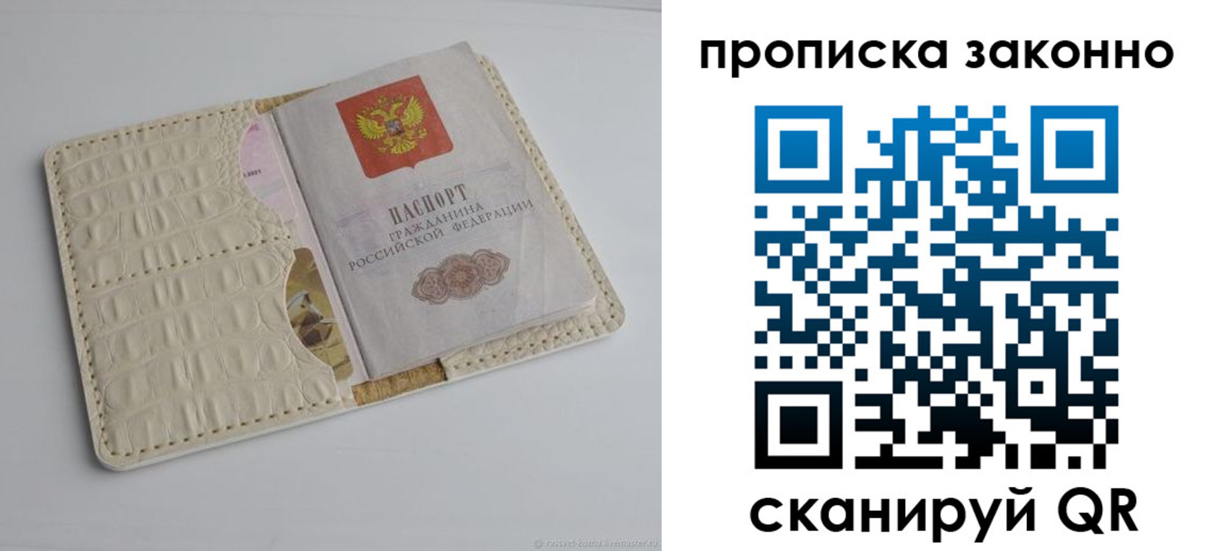 временная прописка в Астраханской области