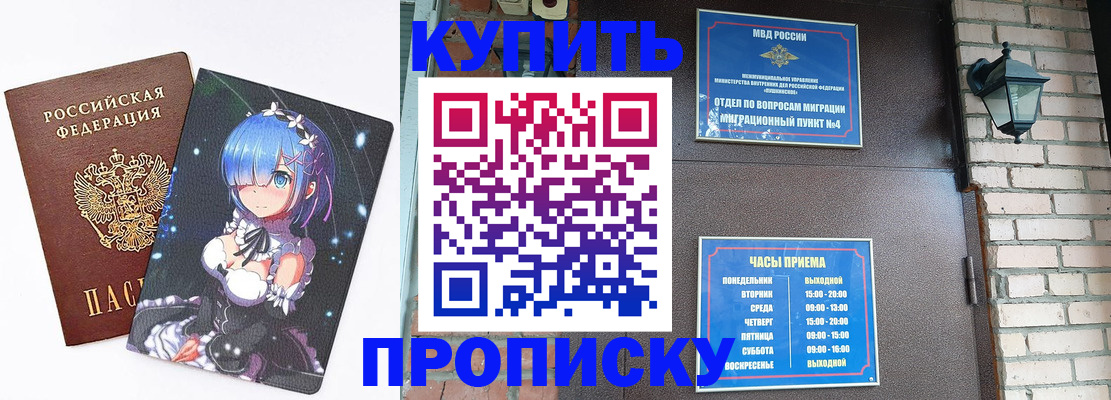 прописка паспорт в Астраханской области