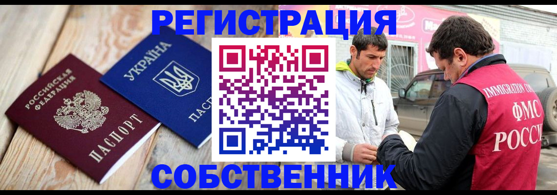 где прописаться в Астраханской области